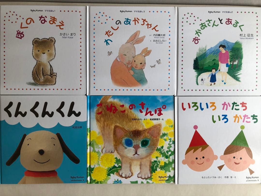ベビーくもん 絵本6冊、うたぶっくCDセット - メルカリ