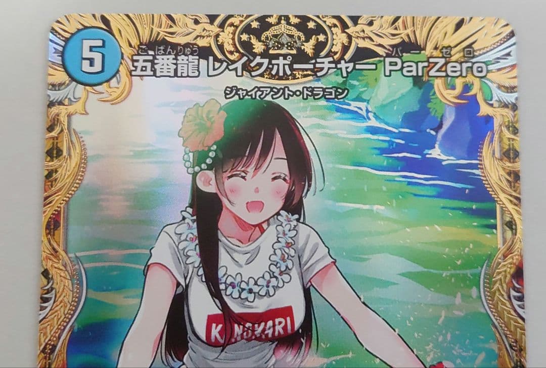 デュエルマスターズ 完全不明 五番龍レイクポーチャー PerZero 金トレ