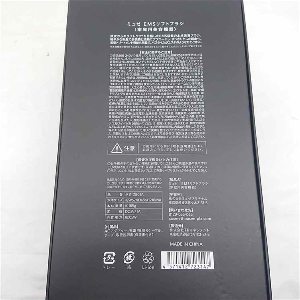 □ミュゼコスメ リフトブラシ MS-D801A 美顔器 ブラック系 ユニ