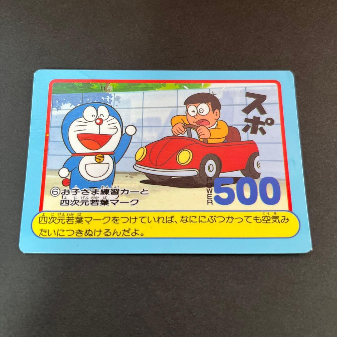 ドラえもん カードダス PPカード 6 お子さま練習カーと四次元若葉
