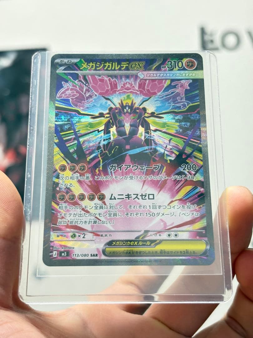 ポケモンカード メガジガルデex SAR 113/080 コレクション向け - メルカリ