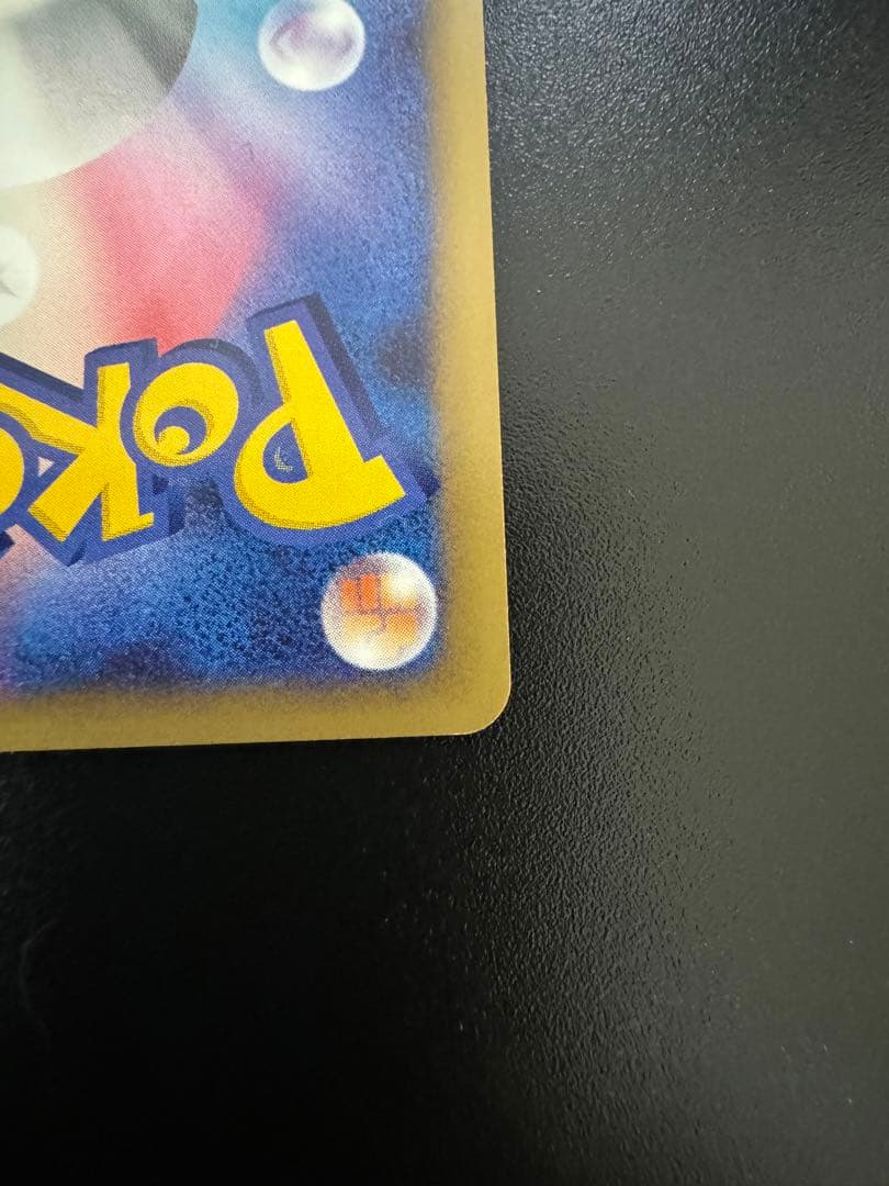 ポケモンカード そらをとぶピカチュウLv.12 090/090 - メルカリ