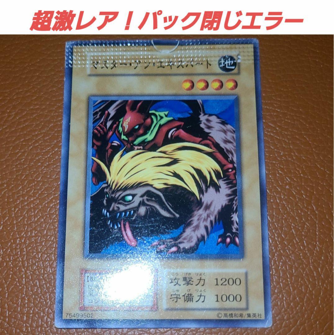 超希少！！》遊戯王 パック閉じエラーカード - メルカリ