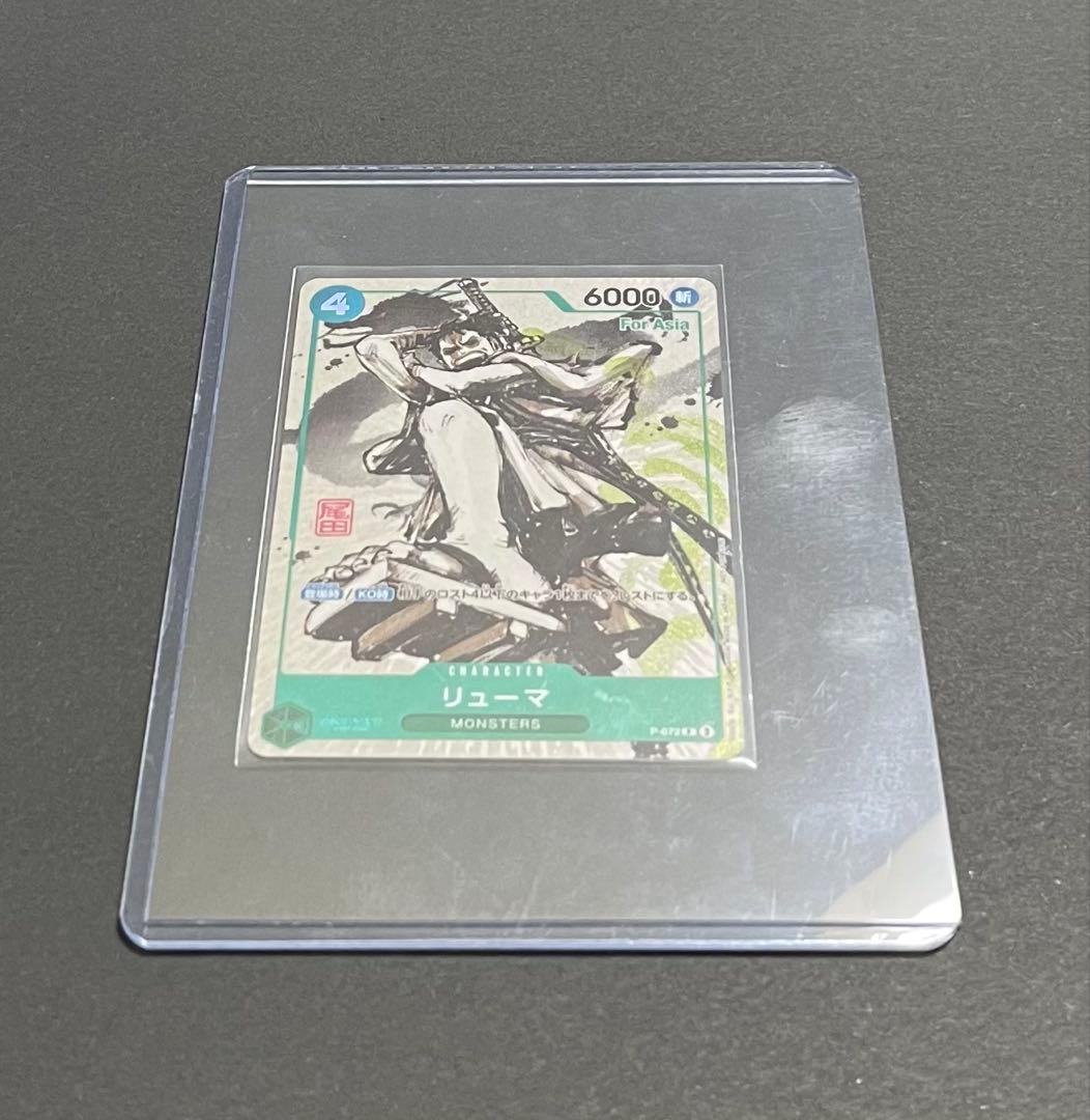リューマ プロモ ワンピースカード アジア版MONSTERS 一百三情飛龍侍極