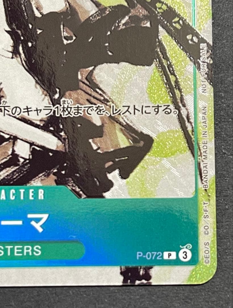 リューマ プロモ ワンピースカード アジア版MONSTERS 一百三情飛龍侍極