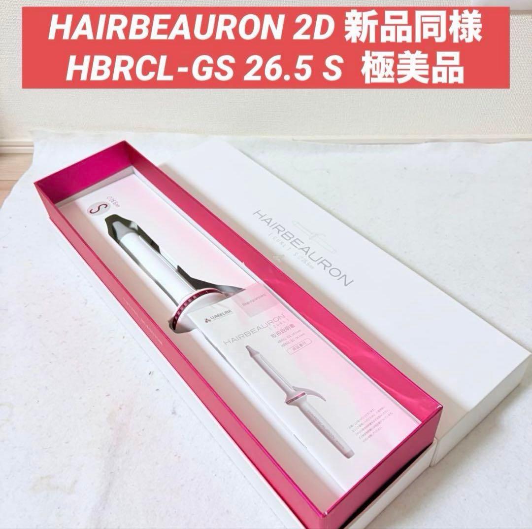 HAIRBEAURON HBRCL-GSリュミエリーナ 2D 26.5 S - メルカリ