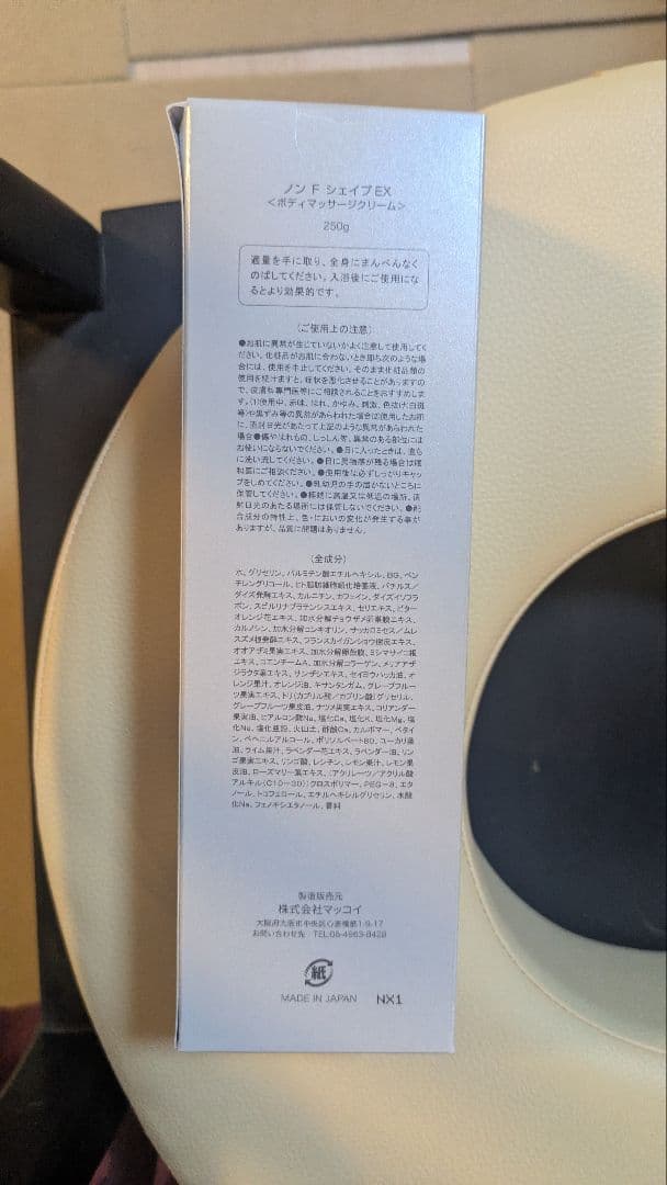 新品未開封 マッコイ ノンエフシェイプ EX 250g マッサージクリーム