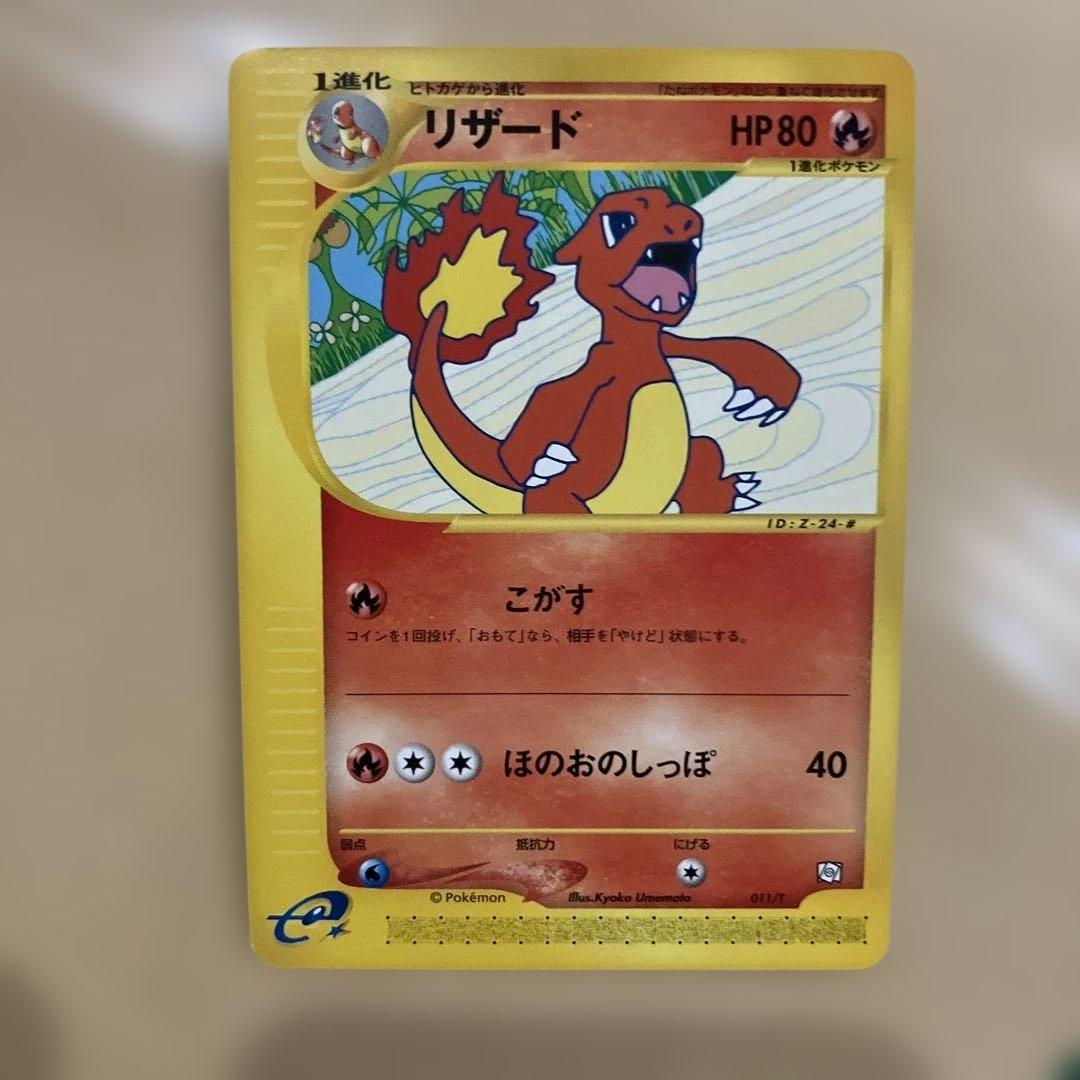 リザード PROMO T - トレーナーズマガジンプロモカード 011/T - メルカリ