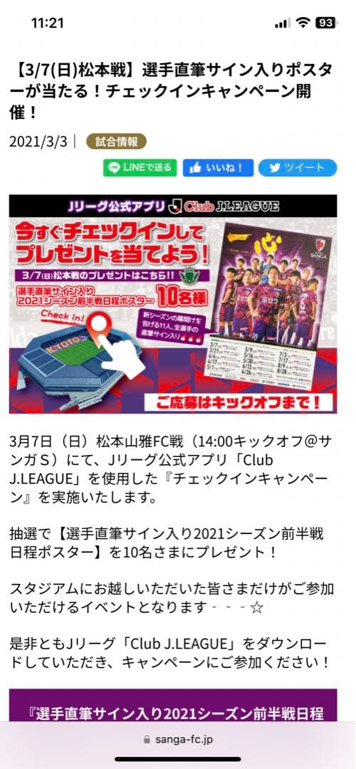 京都サンガF.C. 2021シーズン サイン入りポスター - メルカリ