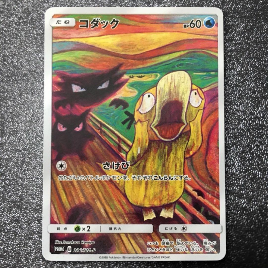 コダック：ムンク展×ポケモンカードゲーム PROMO SM-Pプロモカード 28