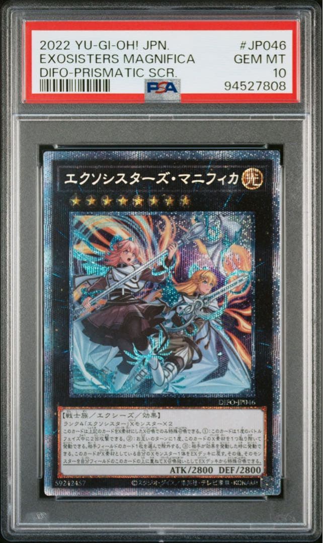 遊戯王 PSA10 エクソシスターズ・マニフィカ プリズマ プリシク