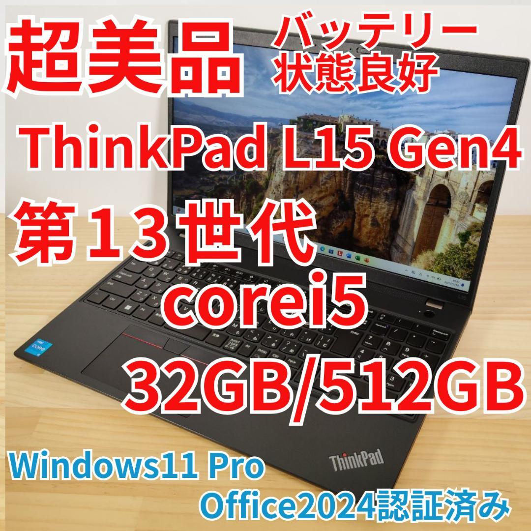 超美品 爆速 ThinkPad L15 13世代i5搭載 32GB 512GB ThinkPad L15 Gen 4 | 生産性を最大限に引き出す15.6型ノートPC