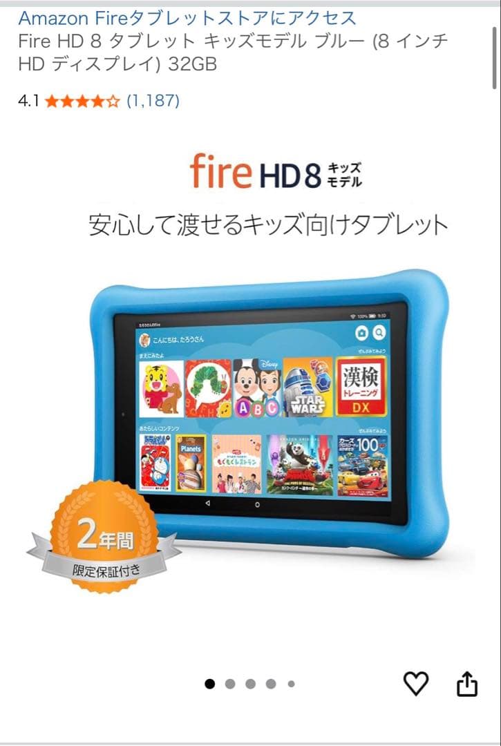 Fire HD 8 キッズモデル 32GB ブルー - メルカリ