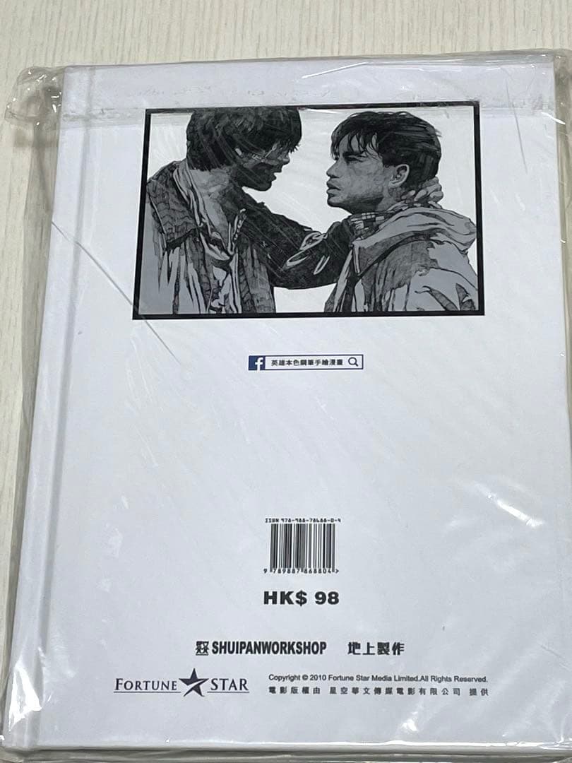 男たちの挽歌　英雄本色　漫画