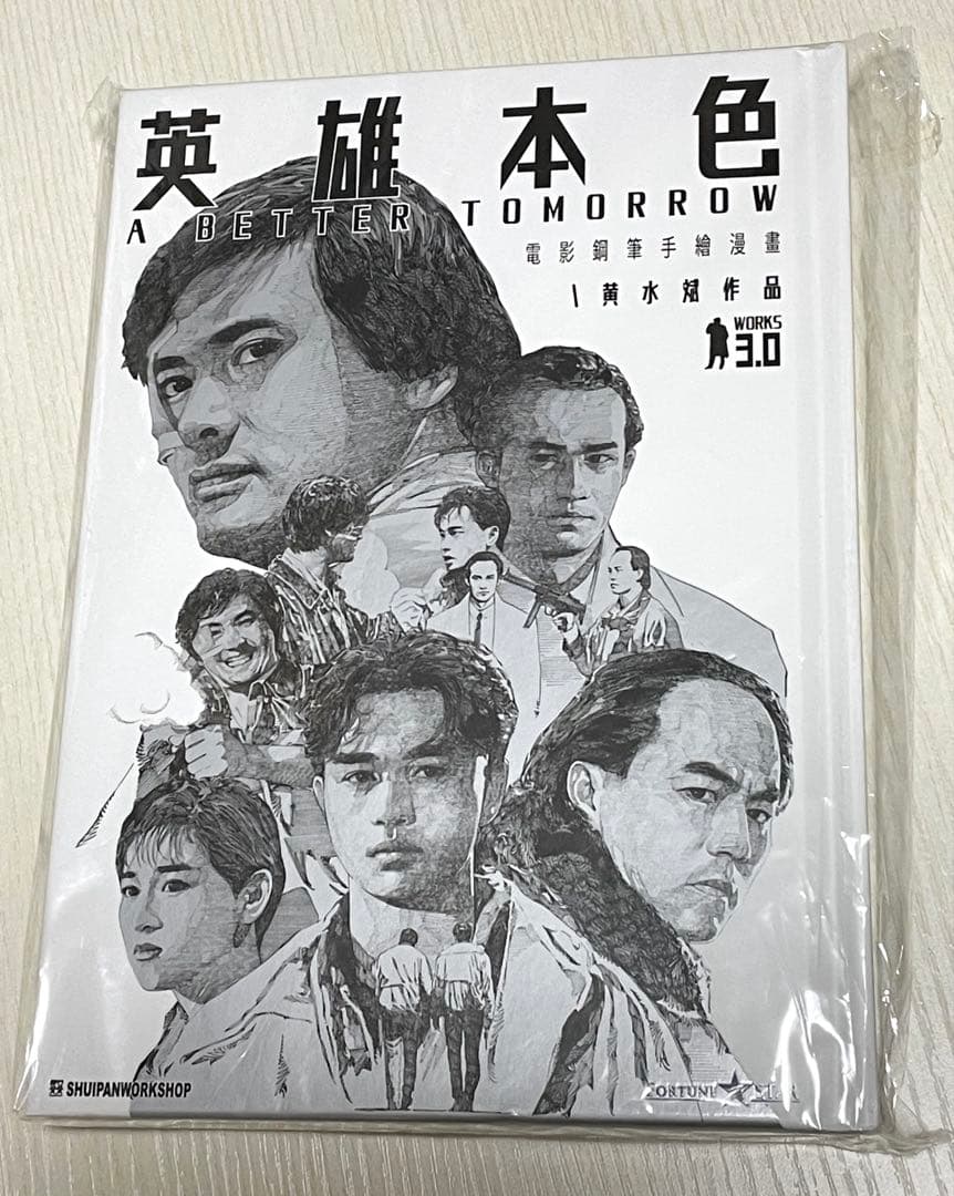 男たちの挽歌　英雄本色　漫画