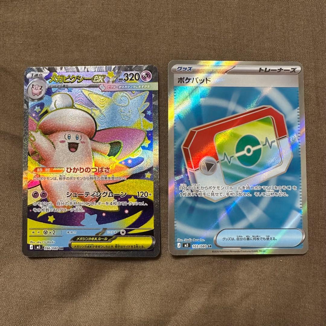 ポケモンカードMEGAムニキスゼロ SR 096/080 103/080 - メルカリ