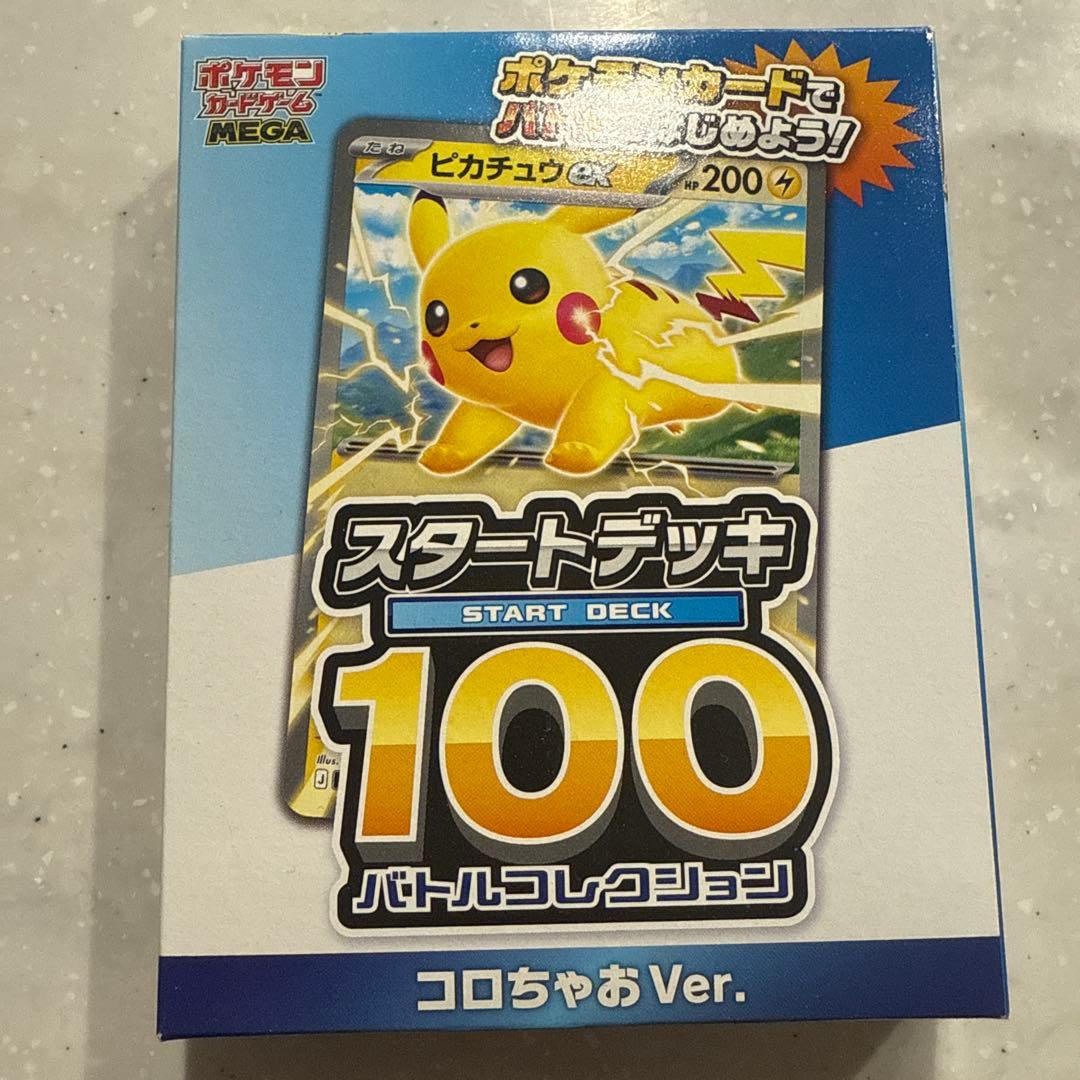 ピカチュウEX スタートデッキ100 コロちゃおVer - メルカリ