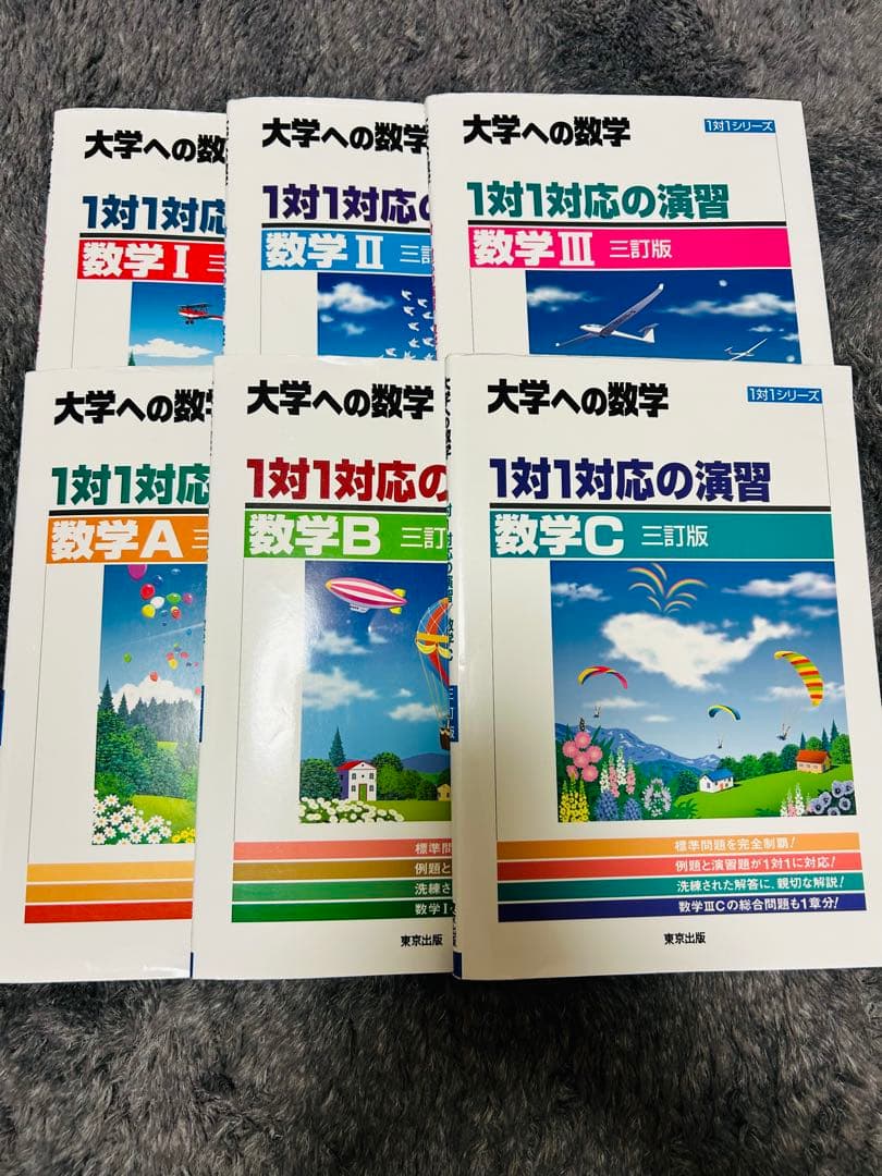 大学への数学 1対1対応の演習 全巻セット I II III ABC 値下げ可