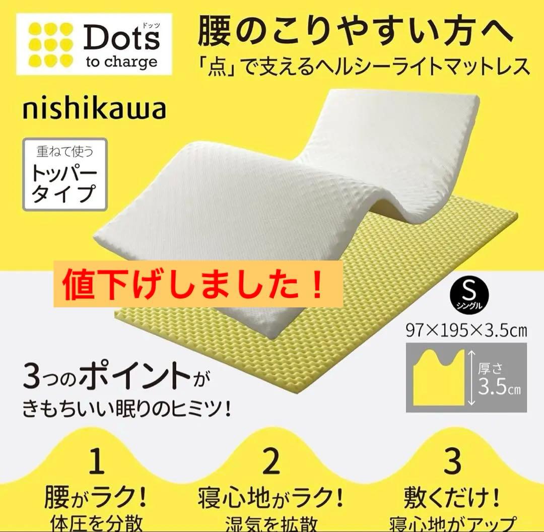nishikawa Dots マットレストッパー　HD02164401 Amazon｜nishikawa 【 西川 】 睡眠ラボ ドッツ マットレストッパー