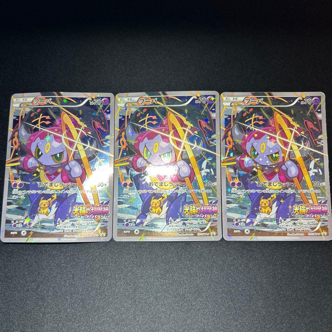 3枚】フーパ：光輪の超魔神 フーパ 入場者プレゼント PRプロモ - メルカリ