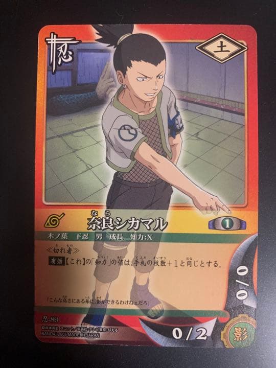 おまけ付)レア NARUTO ナルト CARDGAME シカマル - メルカリ