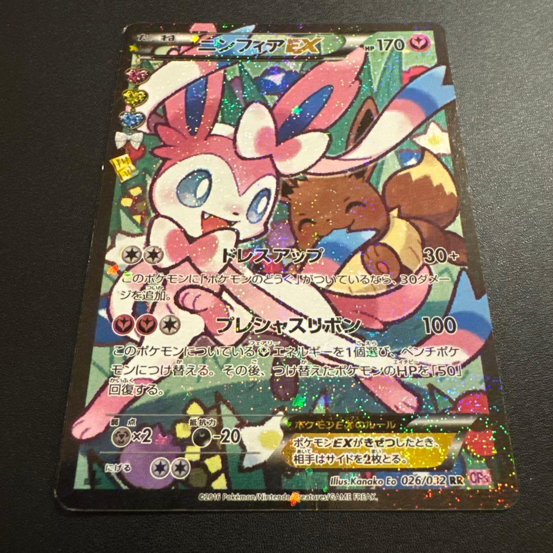 ニンフィアEX RR CP3 ポケキュンコレクション 026/032 エラー版 - メルカリ