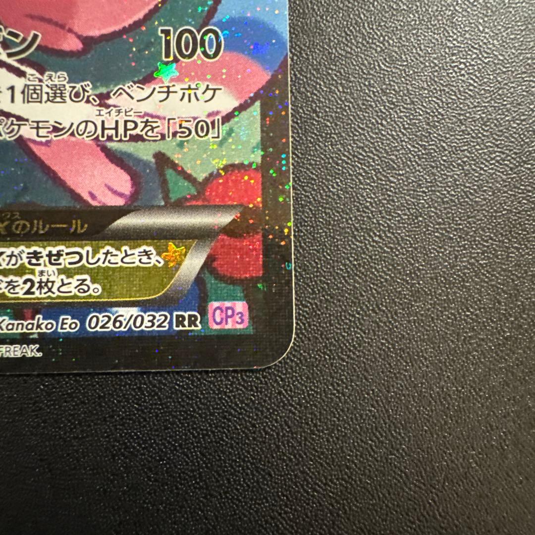 ニンフィアEX RR CP3 ポケキュンコレクション 026/032 エラー版 - メルカリ