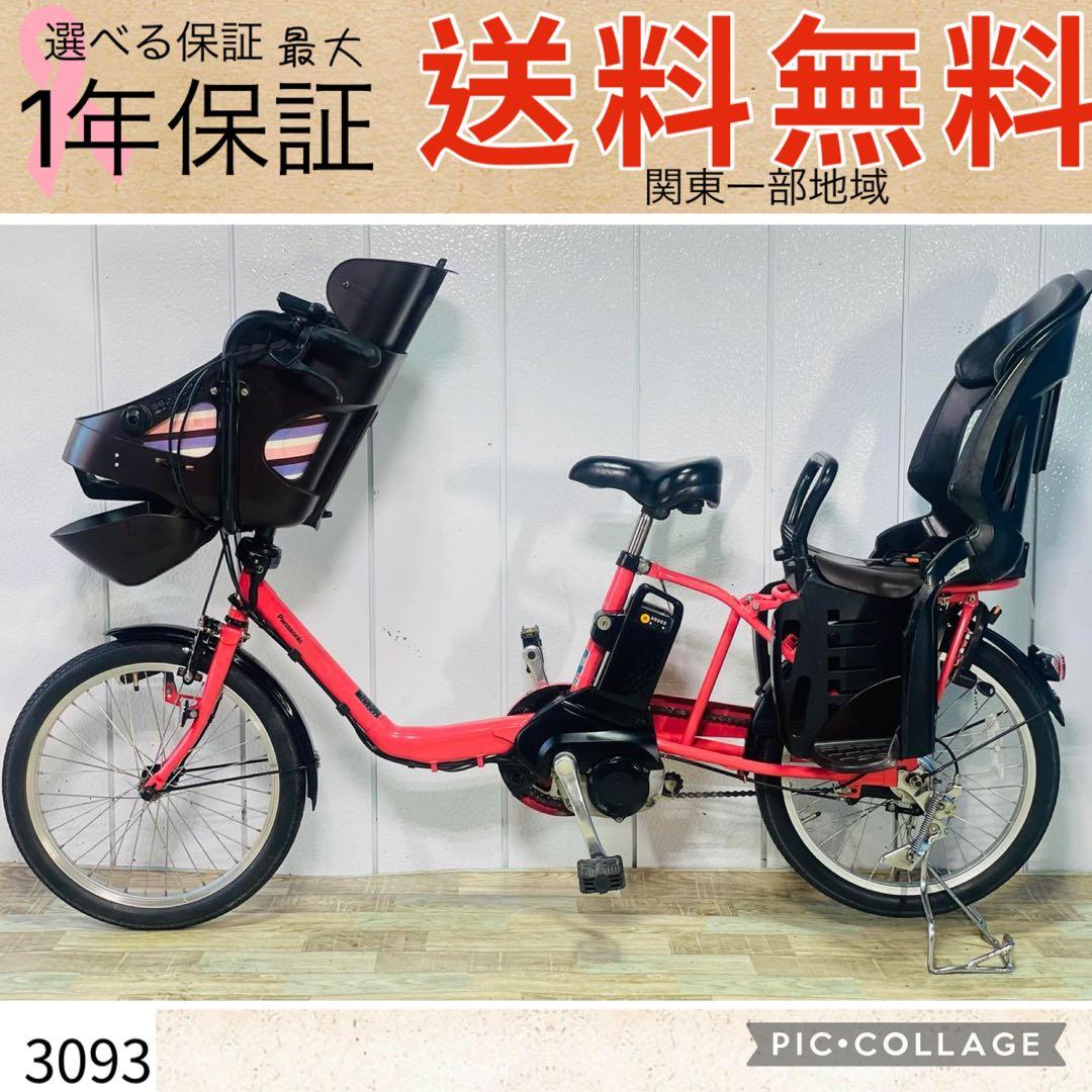 3093パナソニック12アンペア 3人乗り対応子供乗せ 電動アシスト自転車