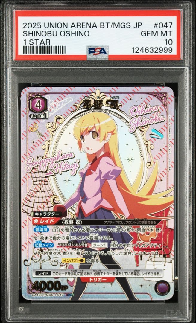 ユニオンアリーナ 物語シリーズ SRパラレル 星1 忍野忍 - メルカリ