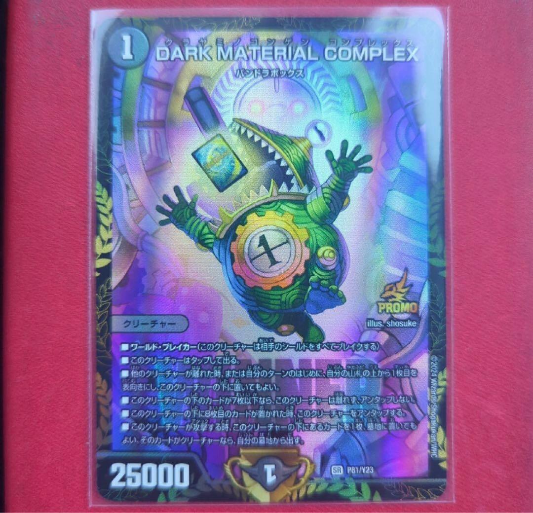 DARK MATERIAL COMPLEX プロモ コンプレックス - メルカリ