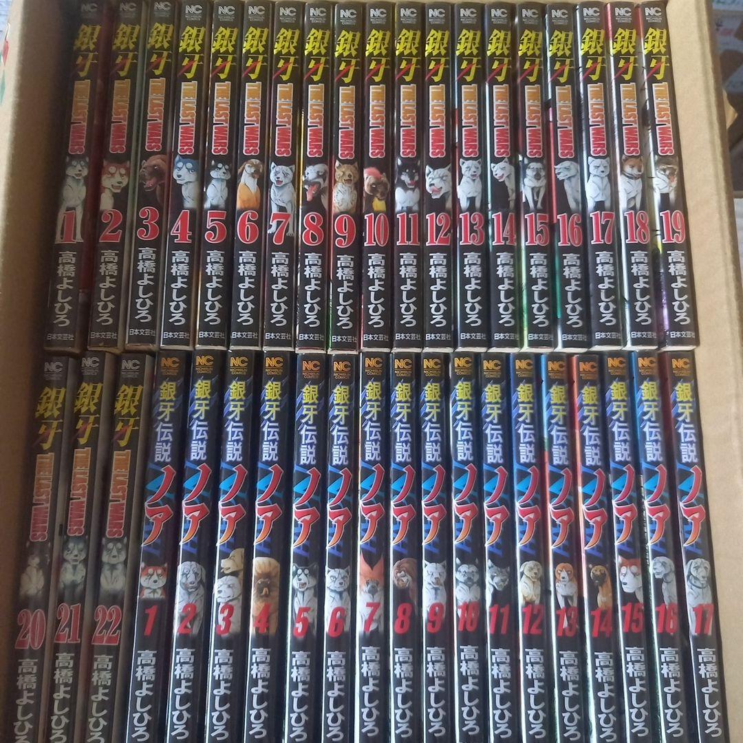 銀牙伝説ノア 全17巻、銀牙THE LAST WARS ラストウォーズ 全22巻