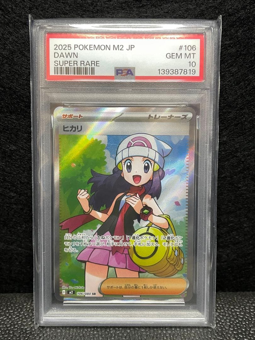 PSA10 ヒカリ SR M2 106/80 インフェルノX - メルカリ