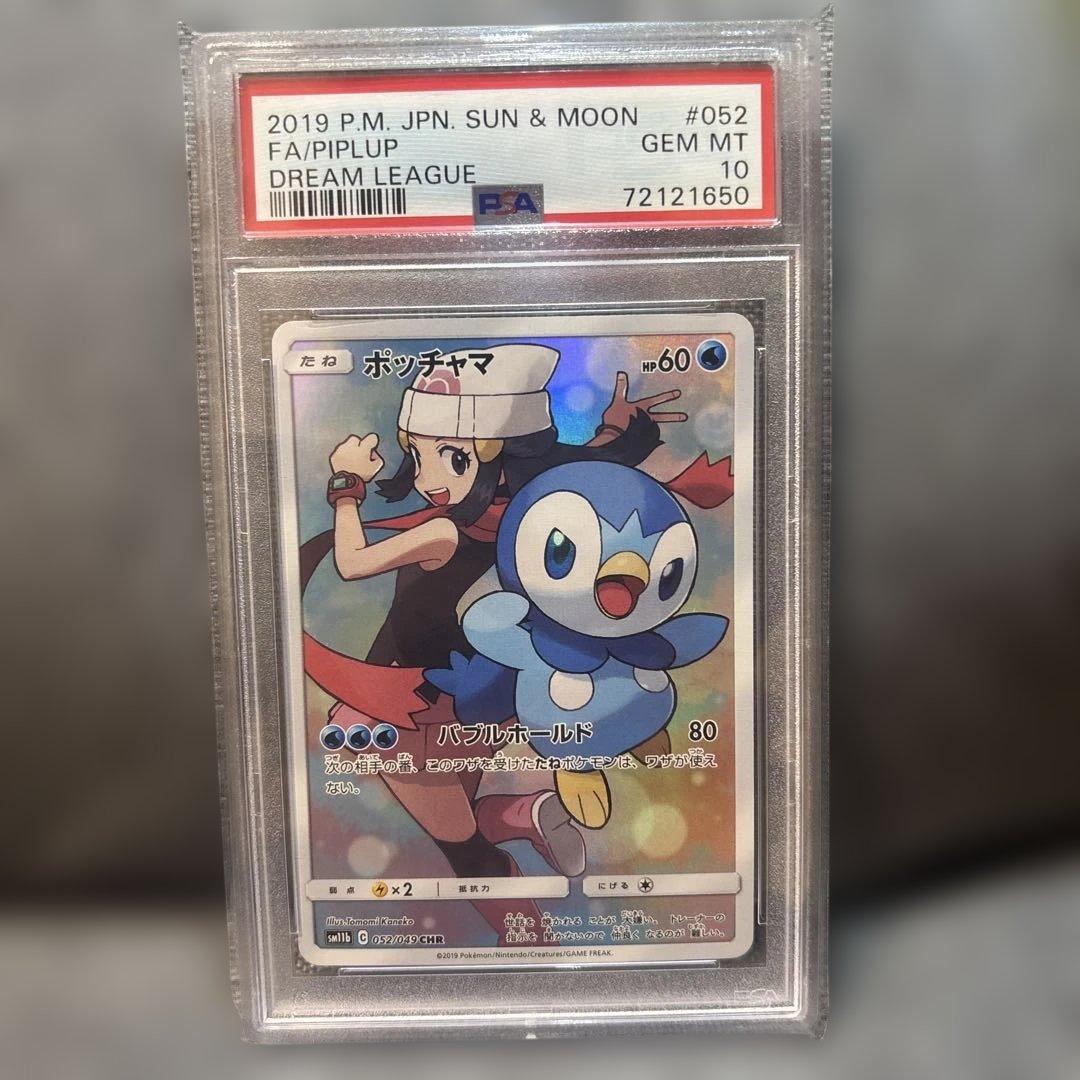 PSA10】ポッチャマ CHR ポケモンカード - メルカリ