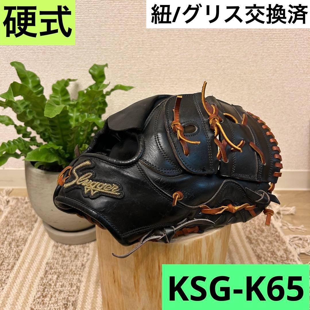 【最終価格】久保田スラッガー　硬式　投手用グローブ 野球 久保田スラッガー 硬式グローブ グラブ ピッチャー 投手用 KSG