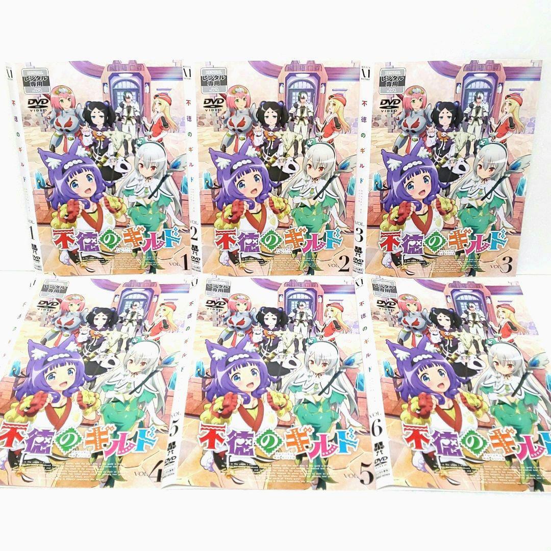 不徳のギルド DVD 全巻 セット アニメ 河添太一 不徳のギルド | 宅配DVDレンタルのTSUTAYA DISCAS