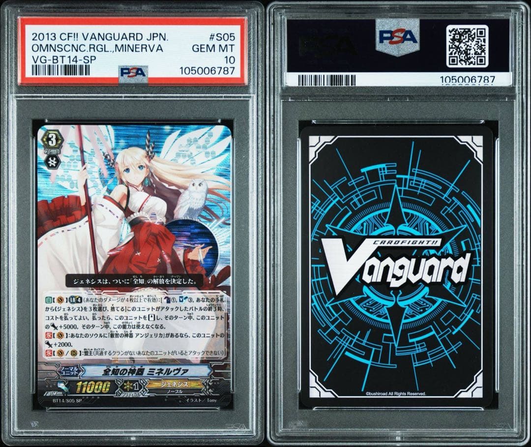 PSA10最高評価】希少 ヴァンガード 全知の神器ミネルヴァSP - メルカリ