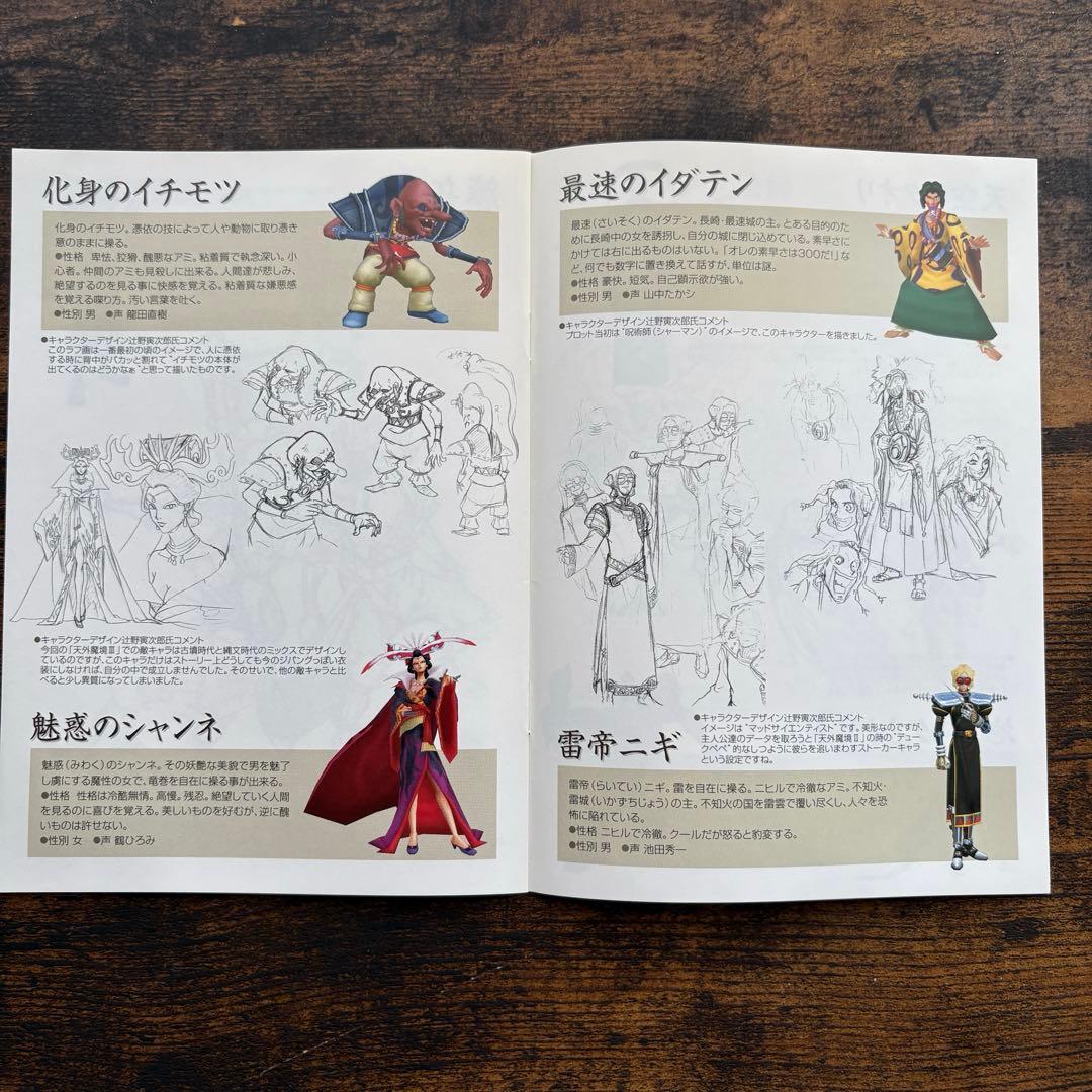 PS2 天外魔境III NAMIDA 外箱付きソフト【未開封】公式パンフレット付