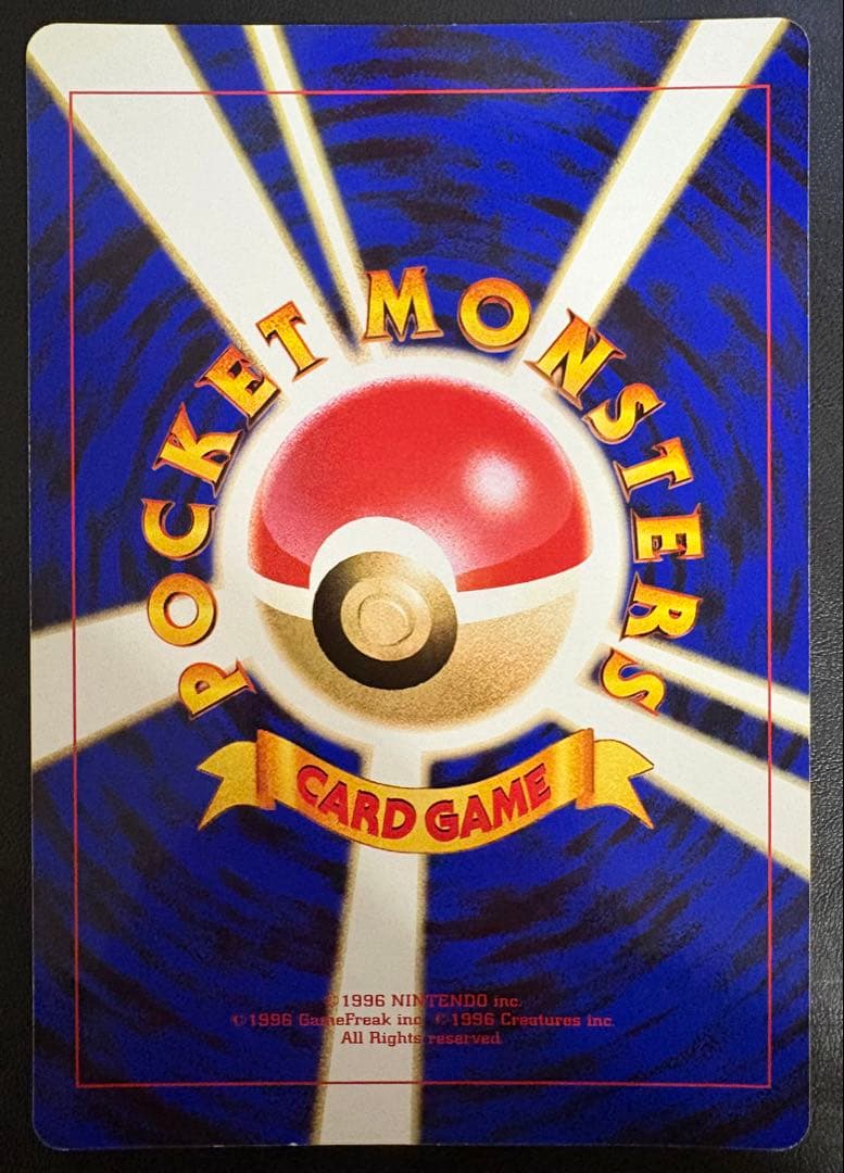 ポケモン谷/コロコロコミック付録のジャンボカード ポケモンカード旧裏