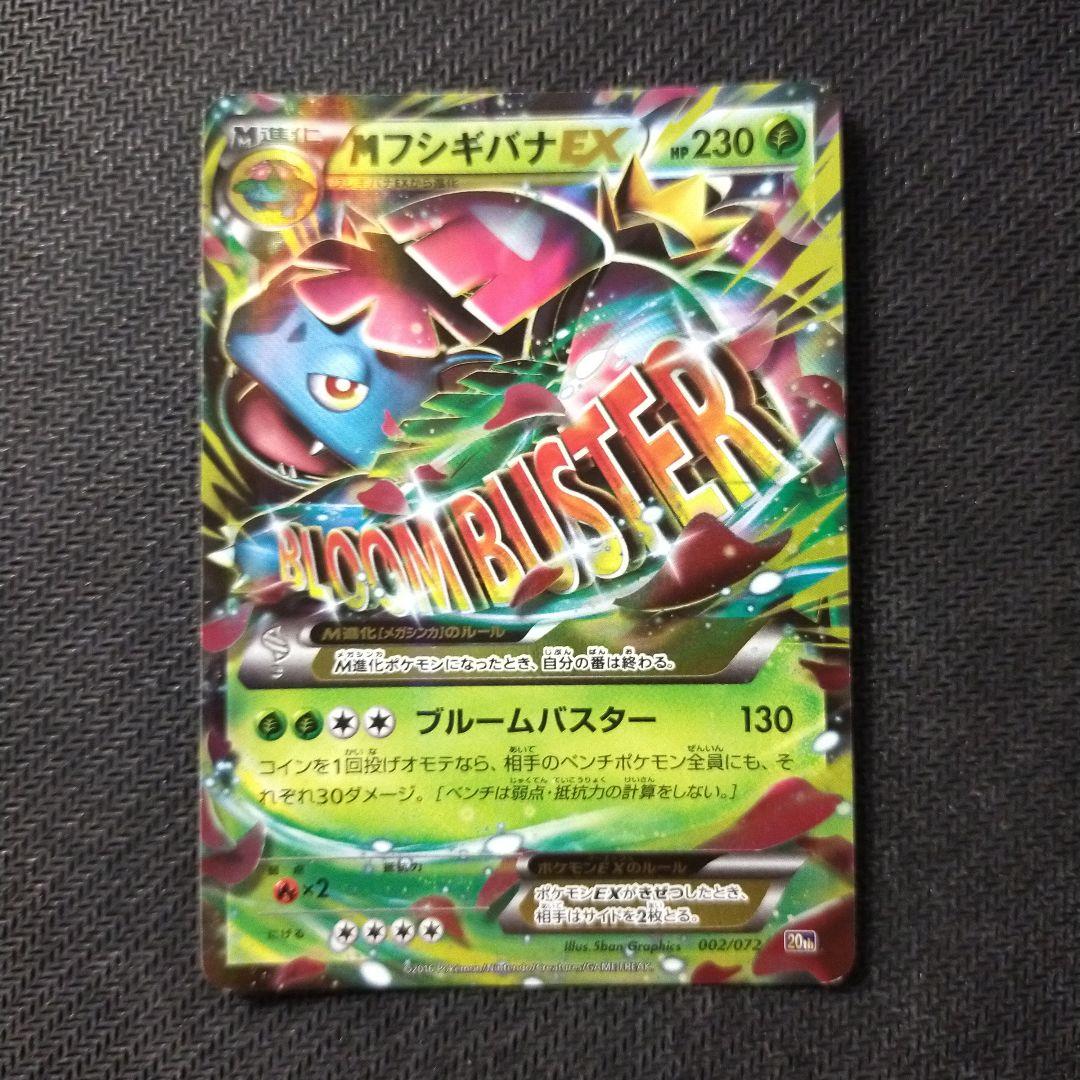 MフシギバナEX RR 20th 002/072 - メルカリ