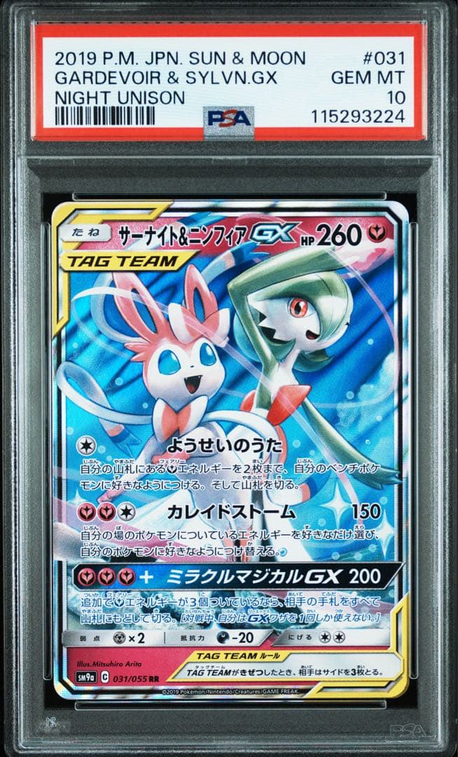 サーナイト＆ニンフィアgx psa10 PSA10 サーナイト&ニンフィアGX 061/055 1枚の通販 オリジナルパック