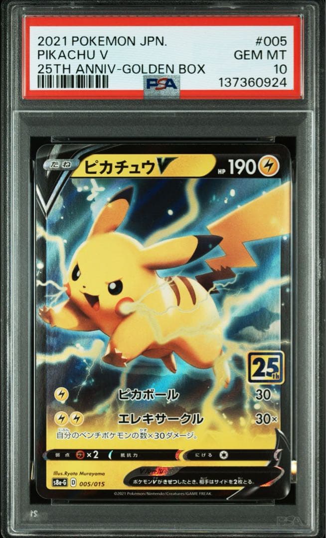PSA10 ピカチュウV 25th GOLDENBOX ゴールデン - メルカリ