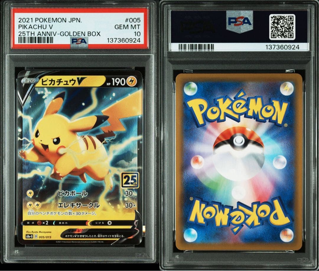 PSA10 ピカチュウV 25th GOLDENBOX ゴールデン - メルカリ