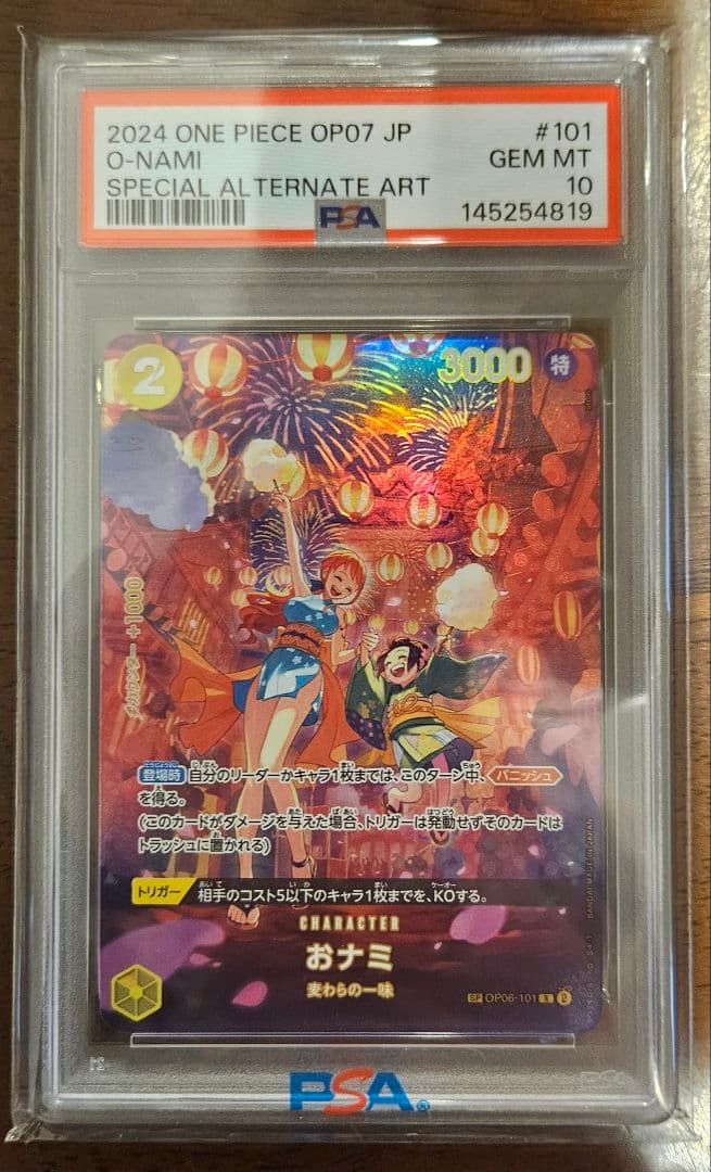 即日発送 【PSA10】おナミ R SP スペシャルカード OP06-101 - メルカリ