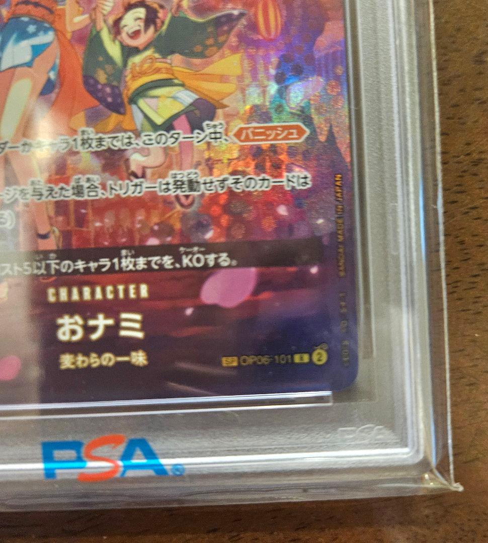 即日発送 【PSA10】おナミ R SP スペシャルカード OP06-101 - メルカリ