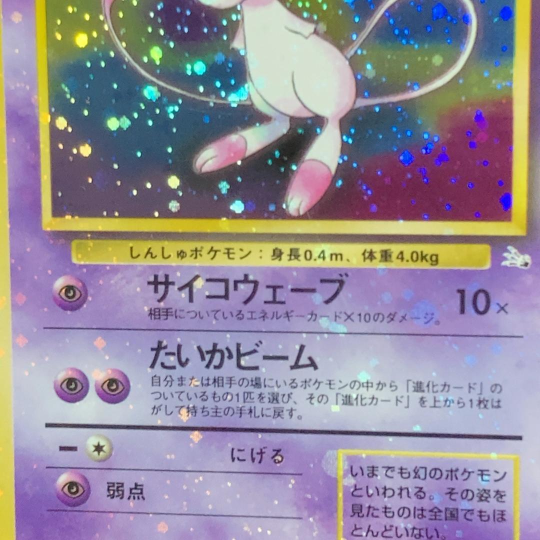 Holo Bleed 全面ホロ ポケモンカード 旧裏 ミュウ - メルカリ