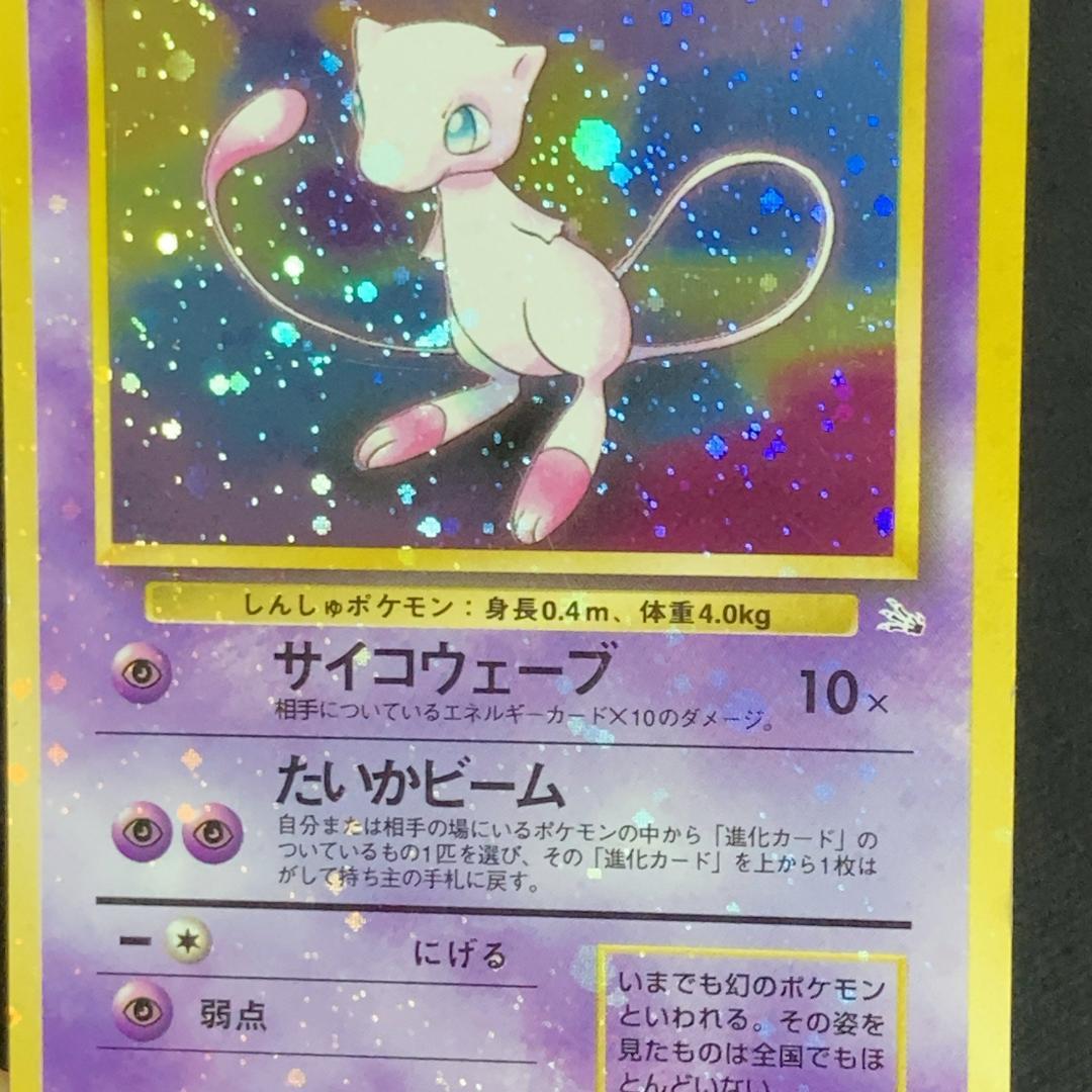 Holo Bleed 全面ホロ ポケモンカード 旧裏 ミュウ - メルカリ