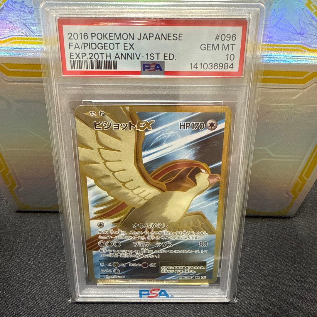 psa10 ピジョットex CP6 20th UR 096/087 PSA 10 Japanese Pokemon M Pidgeot EX 097/087 SR CP6 20th