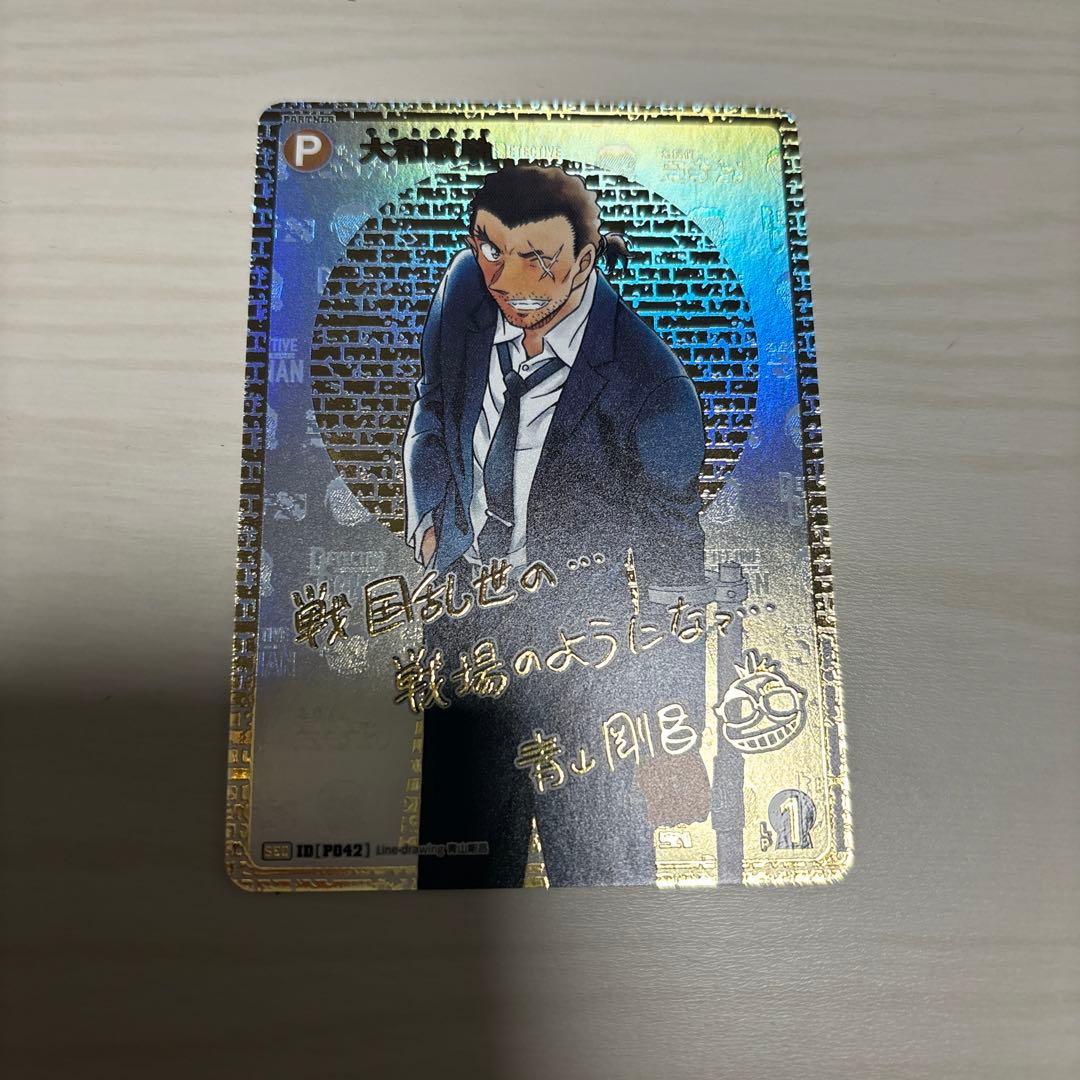 コナンカード SEC サイン 大和敢助 - メルカリ