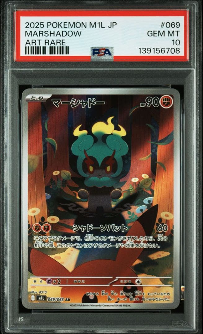 希少連番】マーシャドー 030/064 ノーマル AR 2枚PSA10連番 - メルカリ