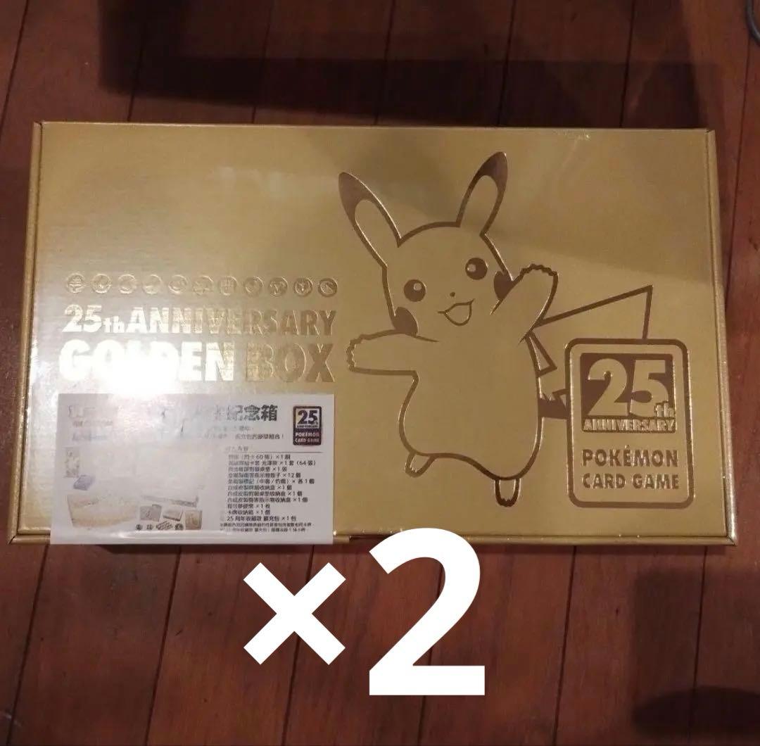 新品未開封】ポケモンカード25周年 ゴールデンボックス 中国語版 二箱